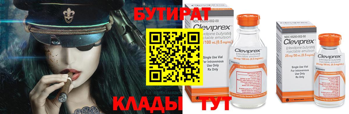 Бутират 1.4BDO  Вход с VPN  БУТИРАТ  Ржев 