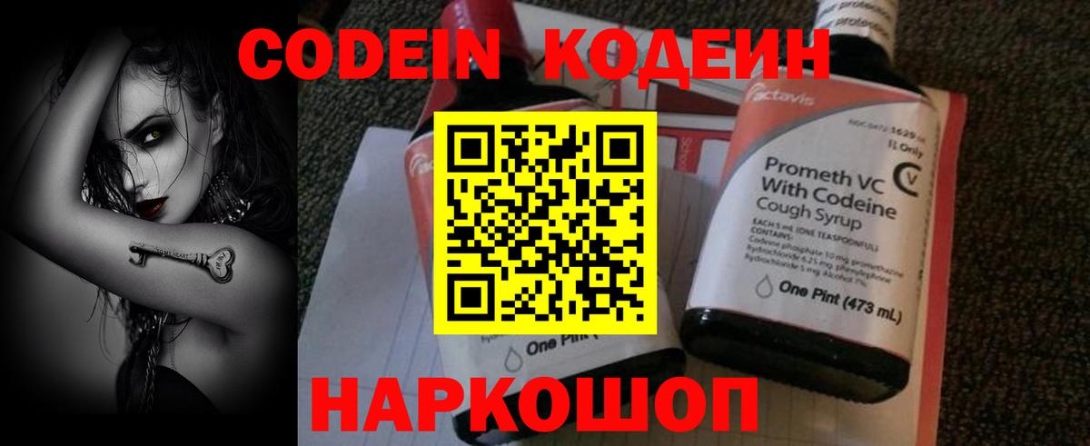 Codein напиток Lean (лин)  Вход с VPN  Кодеиновый сироп Lean Purple Drank  Ржев 