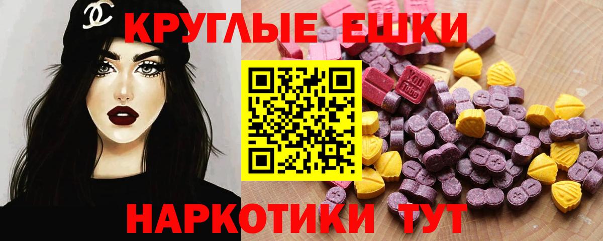 Ecstasy круглые  Экстази  Вход с VPN  Ржев  Ecstasy 250 мг 