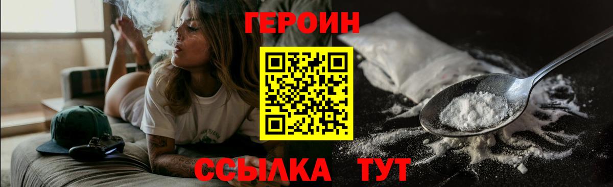 ГЕРОИН Heroin  Вход с VPN  Героин  Ржев 