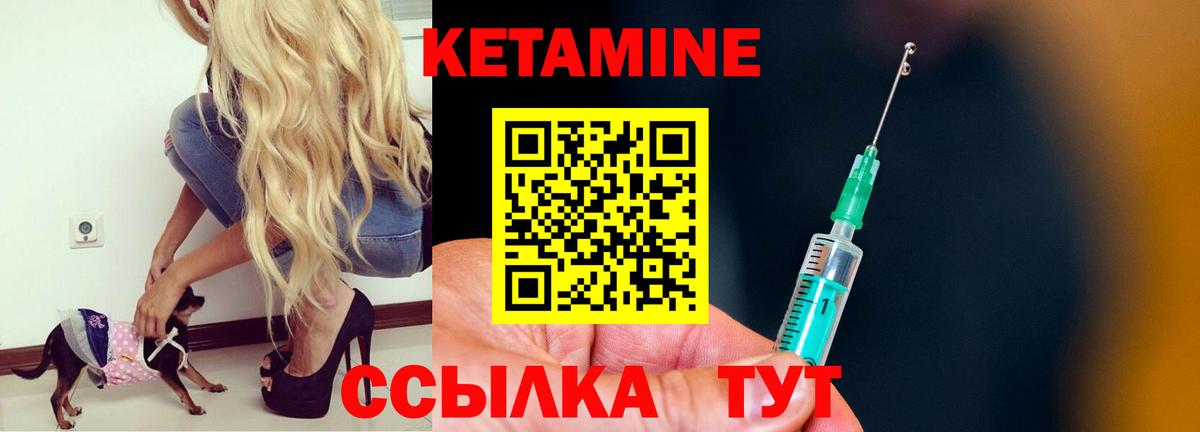Кетамин VHQ Ржев